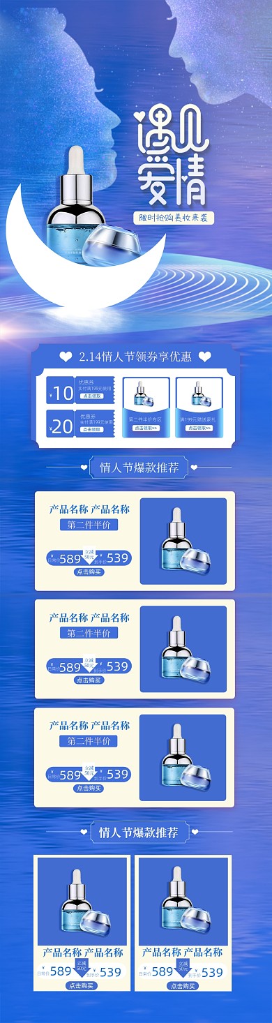 情人节梦幻星空遇见爱情手机端店铺首页