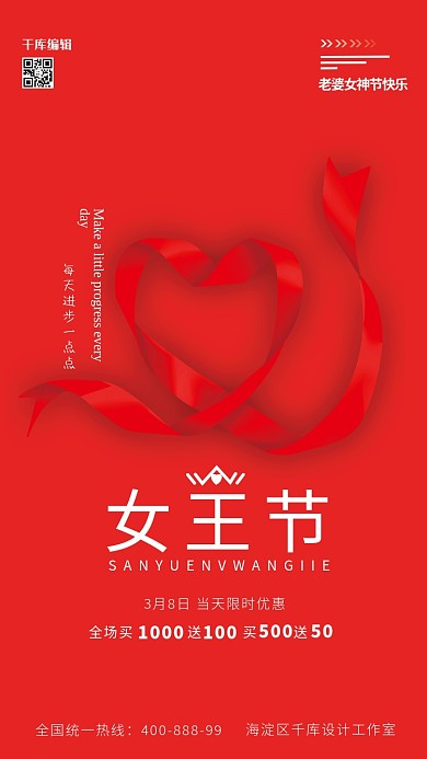 女神节丝带爱心护士简约海报