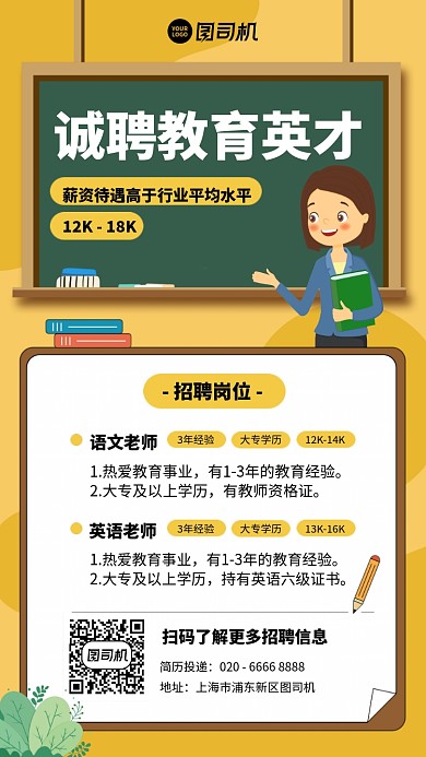 诚聘英才手机海报