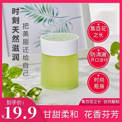 护肤品日常促销直通车主图