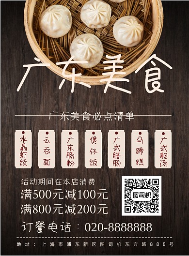 广东美食中国传统美食印刷海报