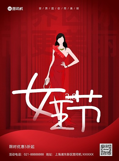 女王节三八节红色创意推广印刷海报
