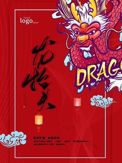 喜庆大气红色中国风龙抬头节气海报