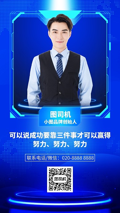 社交名片创意创始人手机海报