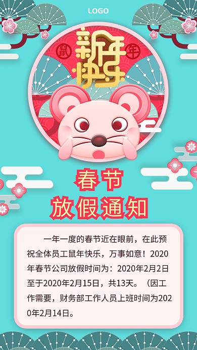 剪纸风春节放假通知手机海拔海报