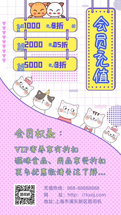 可爱卡通宠物店会员充值手机海报