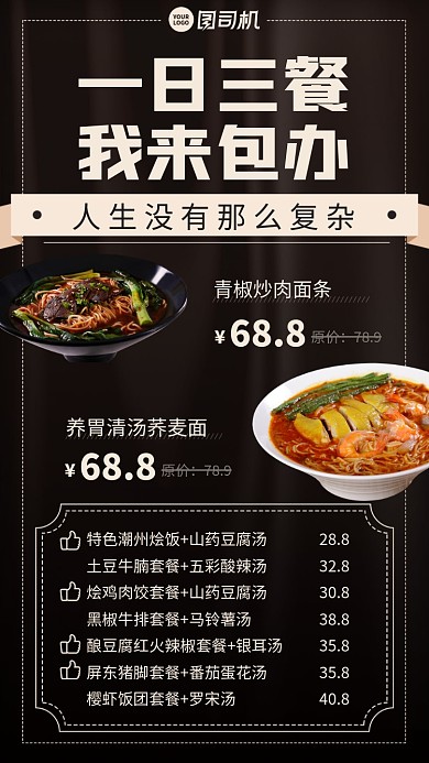 菜单清单创意手机海报