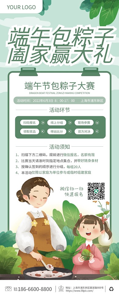 端午节包粽子联系电话简介招人易拉宝插画