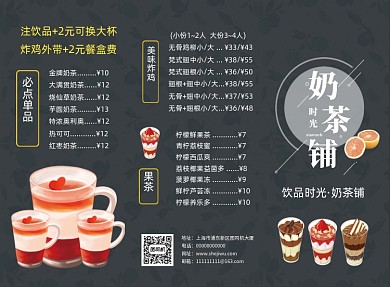 小清新奶茶店饮品价目表三折页模板