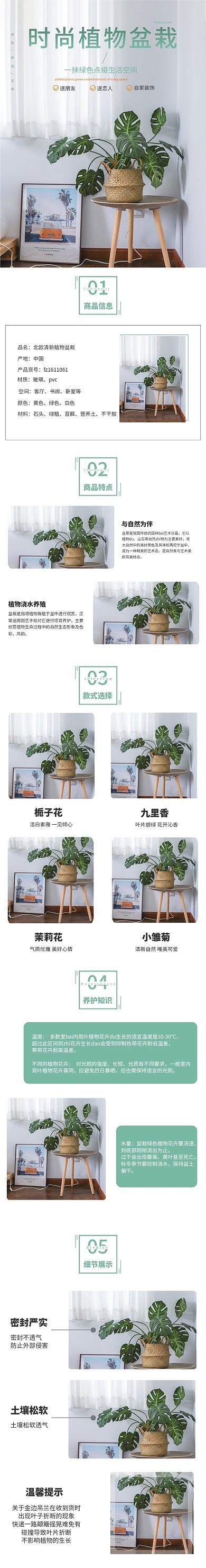 绿色简约风盆栽绿植电商详情页模板