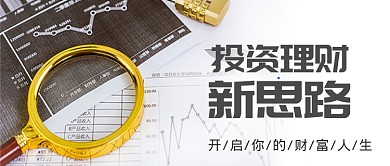 金融放大镜股票升降线投资理财公众首图