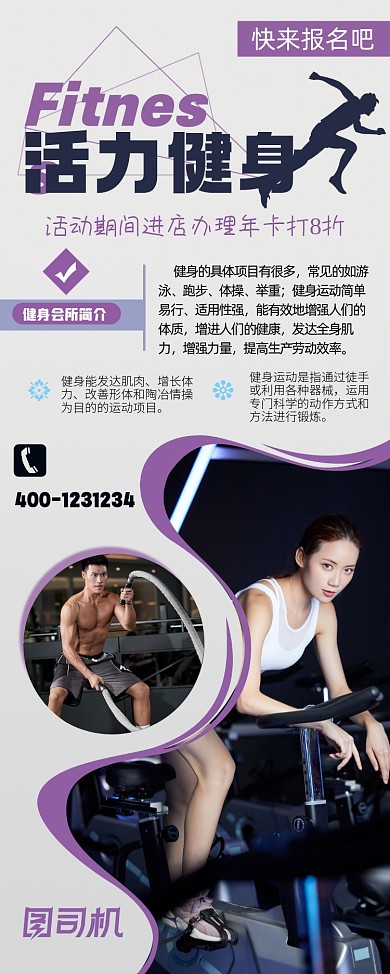 周年庆健身年卡促销易拉宝