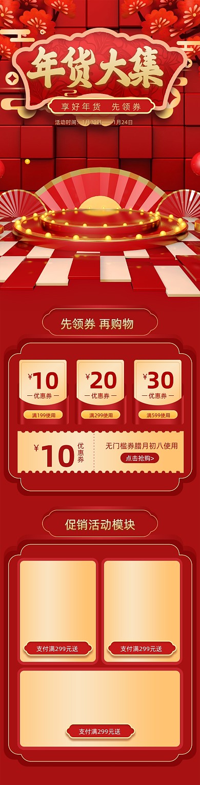 红色年货节电器关联页