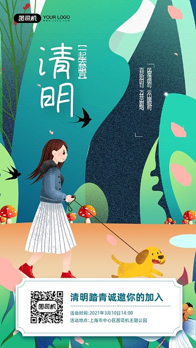 清明节踏青插画宣传手机海报