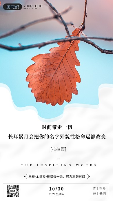 励志早安签到手机海报