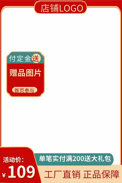 1688食品付定金送赠品红色活动促销主图