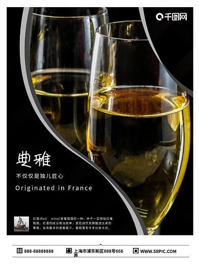简约黑色红酒海报