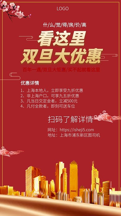 红色金属质感房地产双旦钜惠手机宣传海报