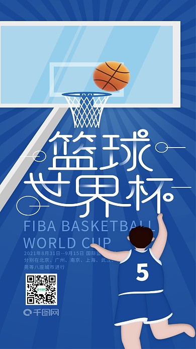 篮球世界杯球员投球手机海报