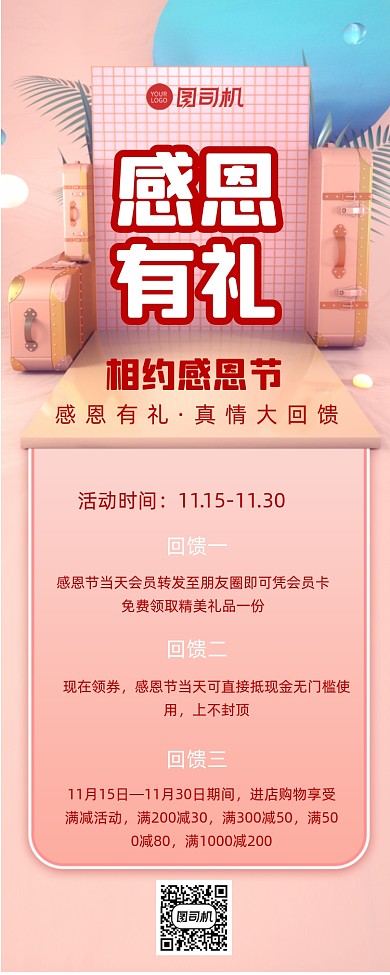 感恩节促销文艺清新促销宣传手机长图