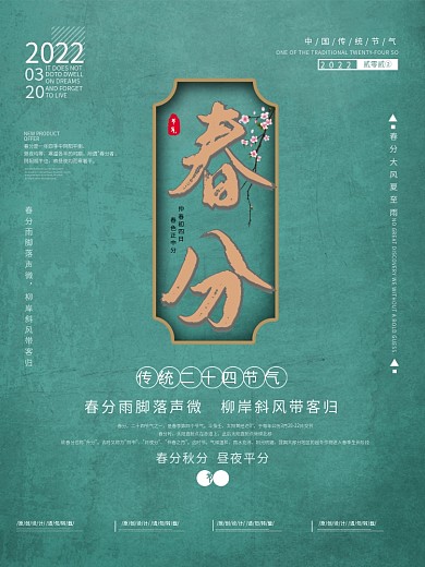 春分节气简约小清新水墨中国风绿色海报