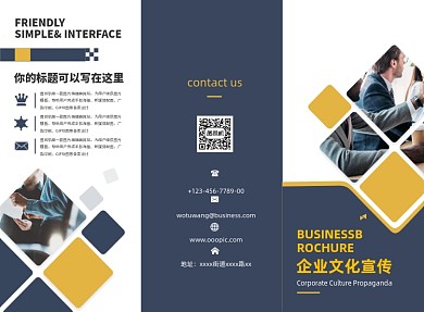 撞色商务大气企业文化三折页模板