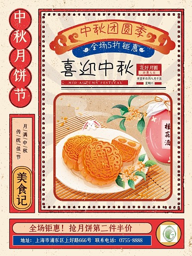 中国风传统中秋国庆红色复古风海报美食节