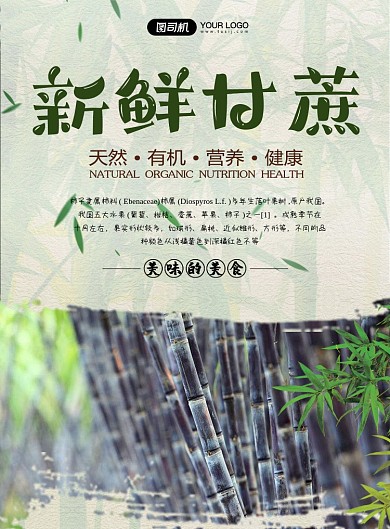 新鲜甘蔗绿色纹理清新印刷海报