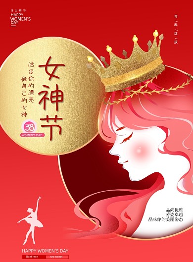 3.8女神节公主插画印刷海报