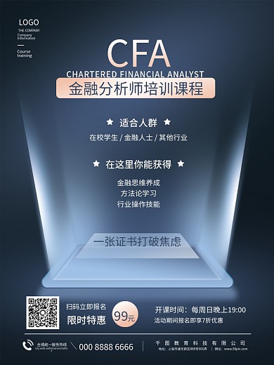 简约大气创意金融证书教育培训课程海报