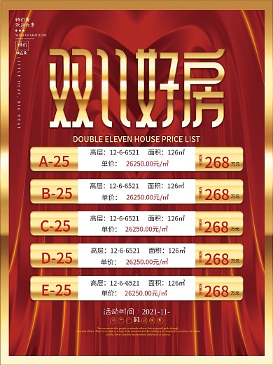 喜庆风房地产双十一房屋价格表促销海报