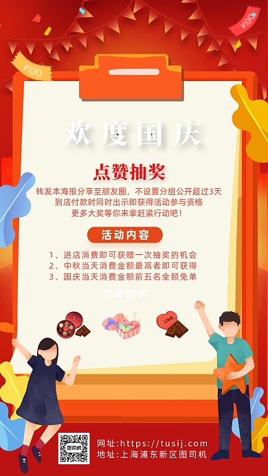 橘色卡通画风中秋国庆抽奖促销海报