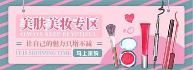 美肤美妆电商淘宝banner图