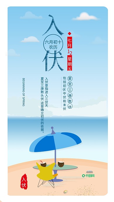 原创入伏炎热天空海边旅游卡通手机配图