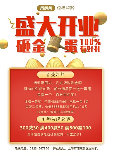 新店开业优惠促销金色大气促销宣传海报