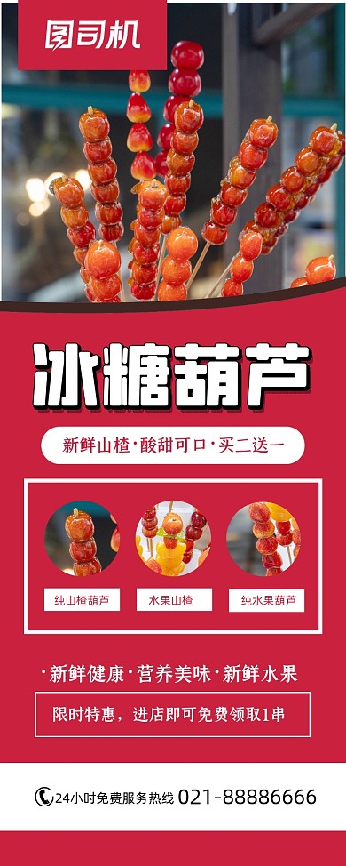 冰糖葫芦美食小吃限时特惠简约易拉宝