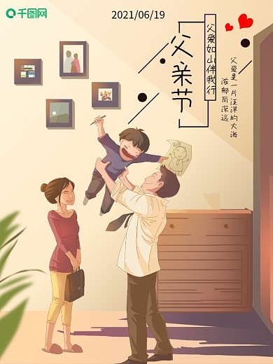 简单温馨一家人父亲节节日海报