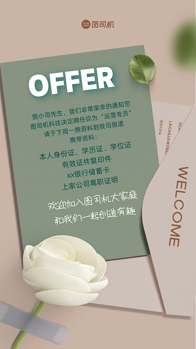 录用通知简约手机海报