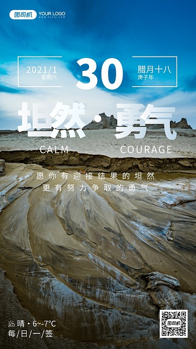 励志自然风景摄影手机海报日签