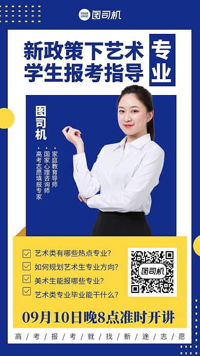 创意撞色高考报考艺术指导手机海报