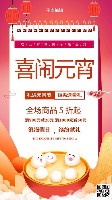 元宵节汤圆红色创意海报