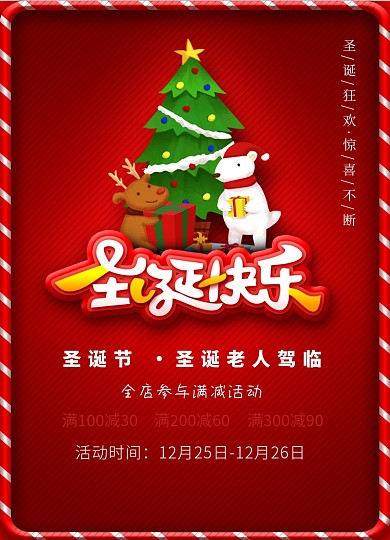 红色创意圣诞节促销海报