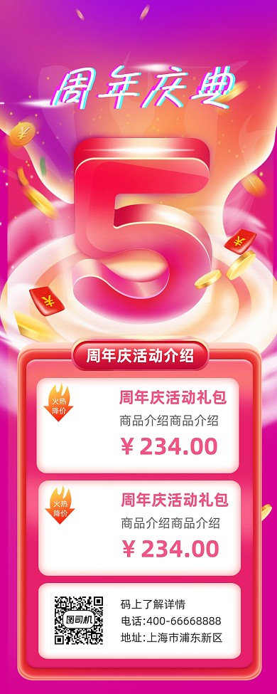 狂欢周年庆活动红色大气手机长图
