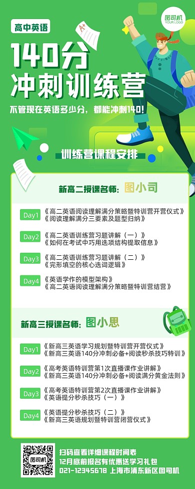 英语特训营课程介绍长图手机海报