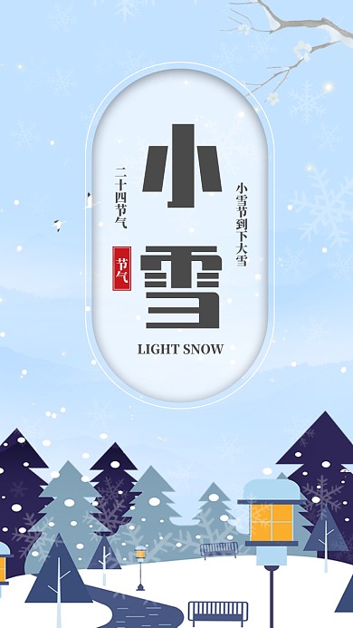 蓝色卡通风节气小雪手机海报