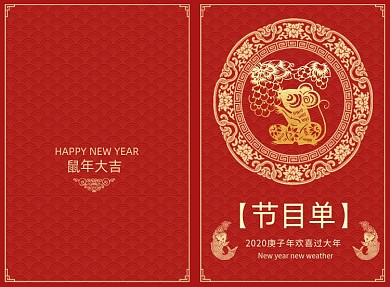 红色剪纸风迎新晚会节目单二折页模板