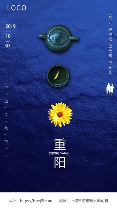 重阳节蓝色简约大气手机海报