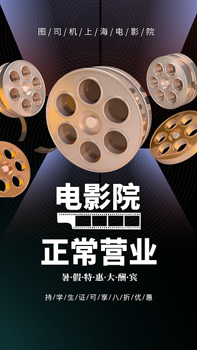 电影院营业宣传促销手机海报