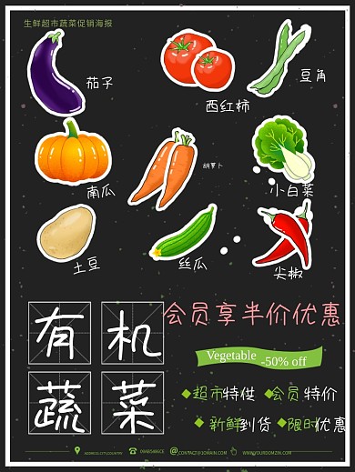 黑色涂鸦有机蔬菜水果绿色食品超市促销海报