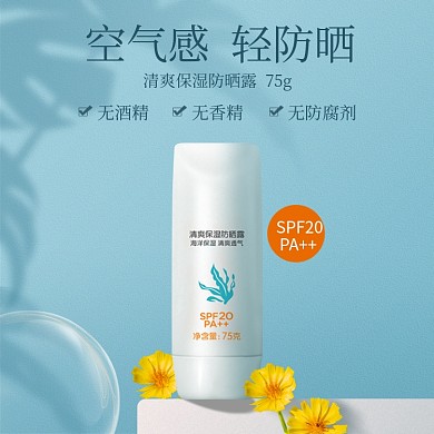 美妆护肤品防晒主图直通车图